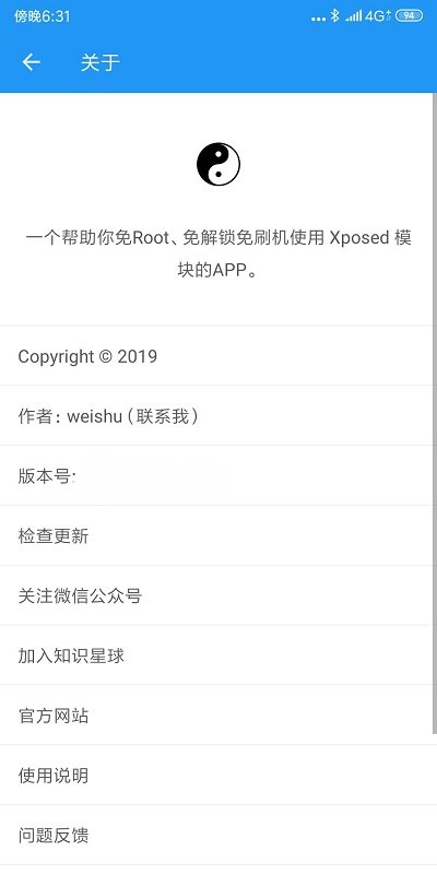 太极阴免Root Xposed框架APP