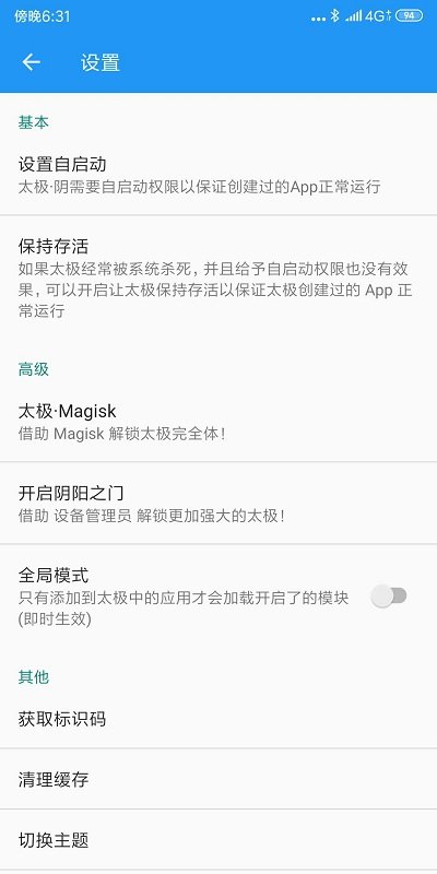 太极阴免Root Xposed框架APP