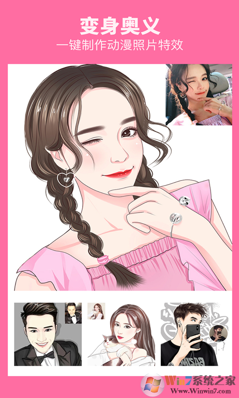 漫画相机动漫头像制作