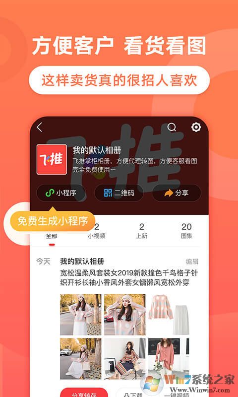 飞推图片视频编辑软件