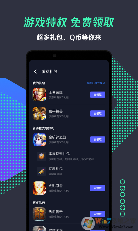 腾讯游戏管家APP