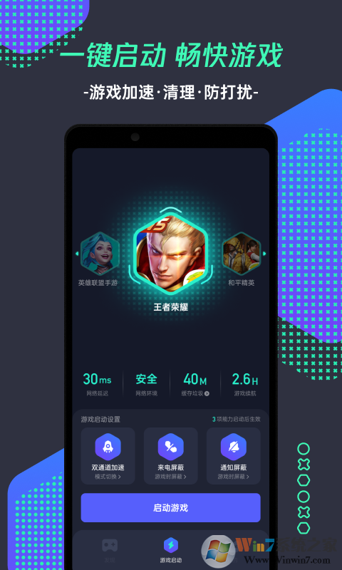 腾讯游戏管家APP