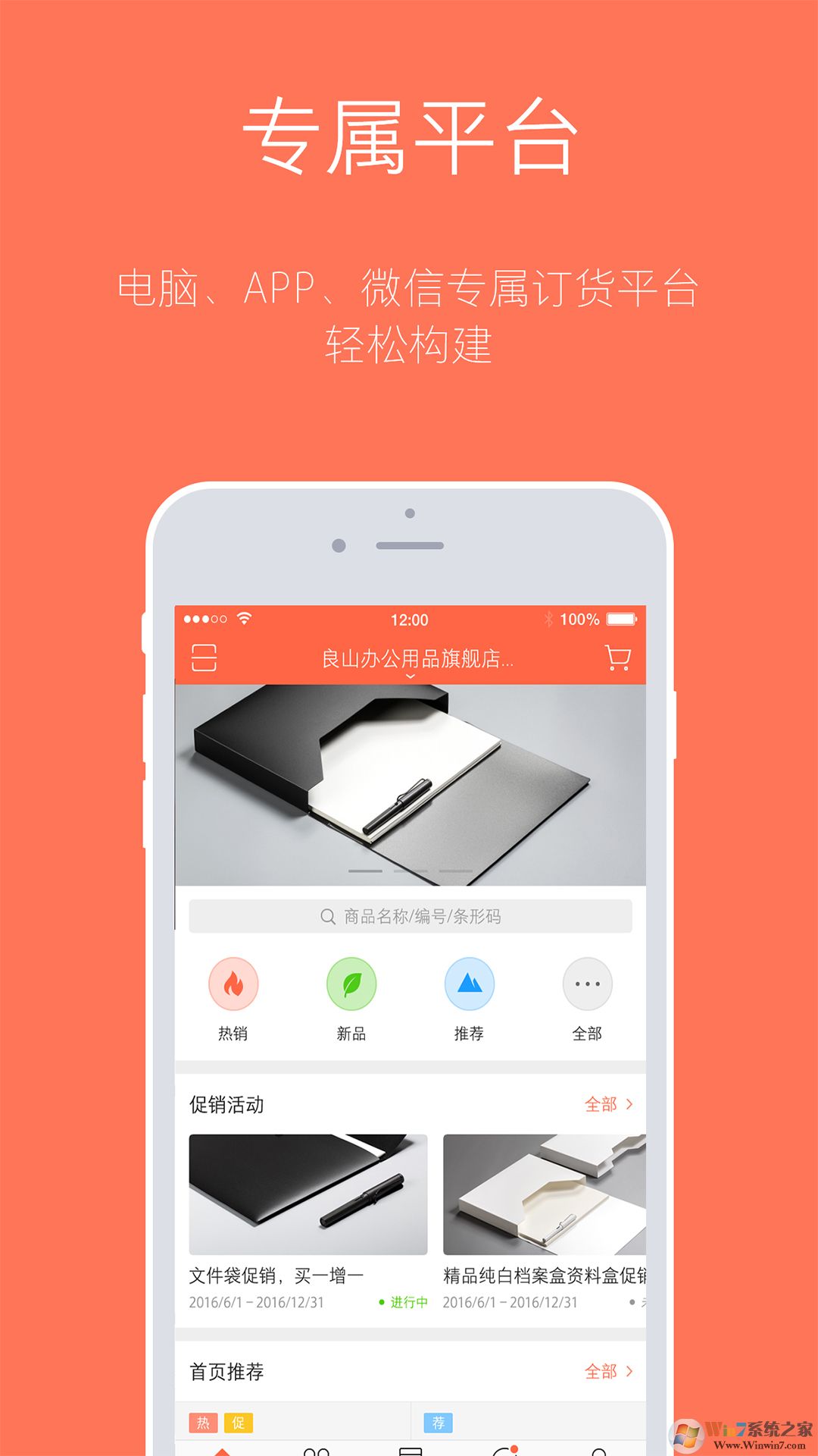 订货宝移动订货软件