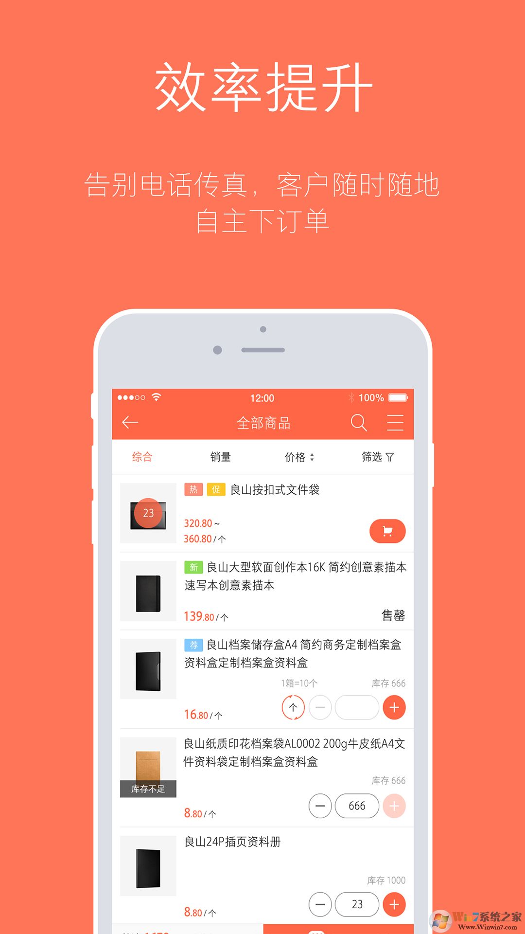 订货宝移动订货软件