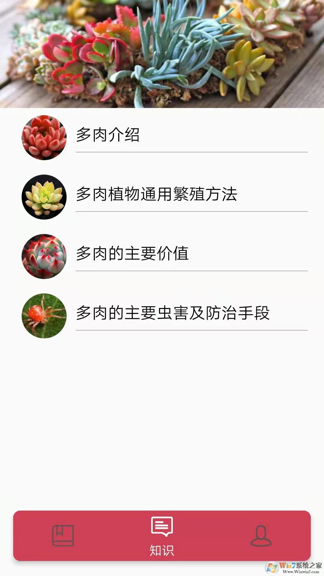 多肉花草日记APP