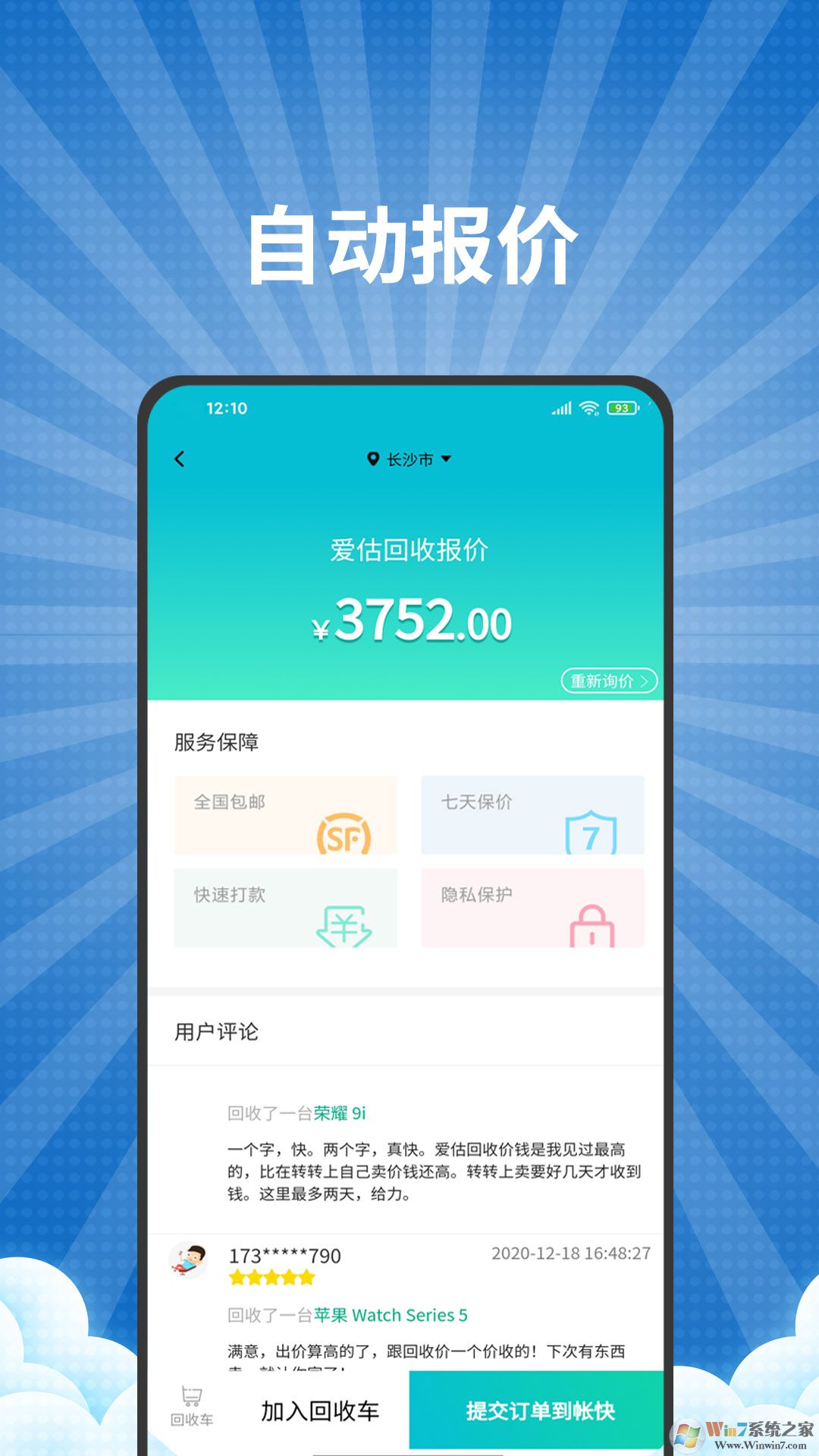 爱估回收数码产品回收