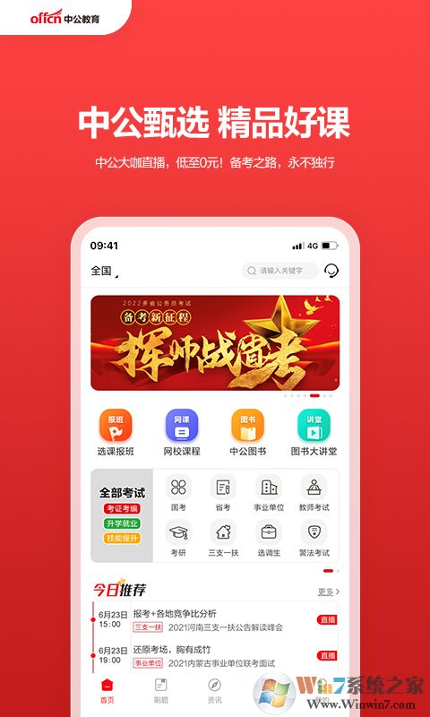 中公教育机构APP