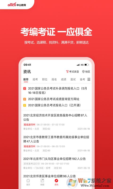 中公教育机构APP