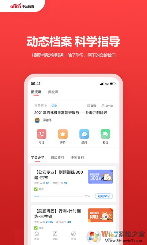 中公教育机构APP