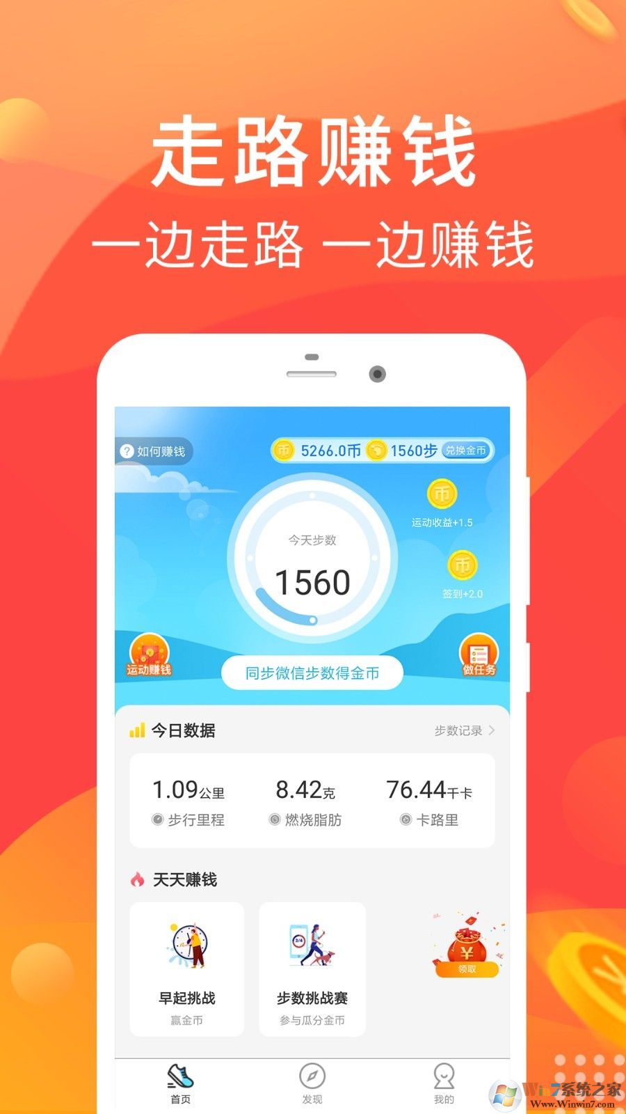 乐走计步赚钱APP