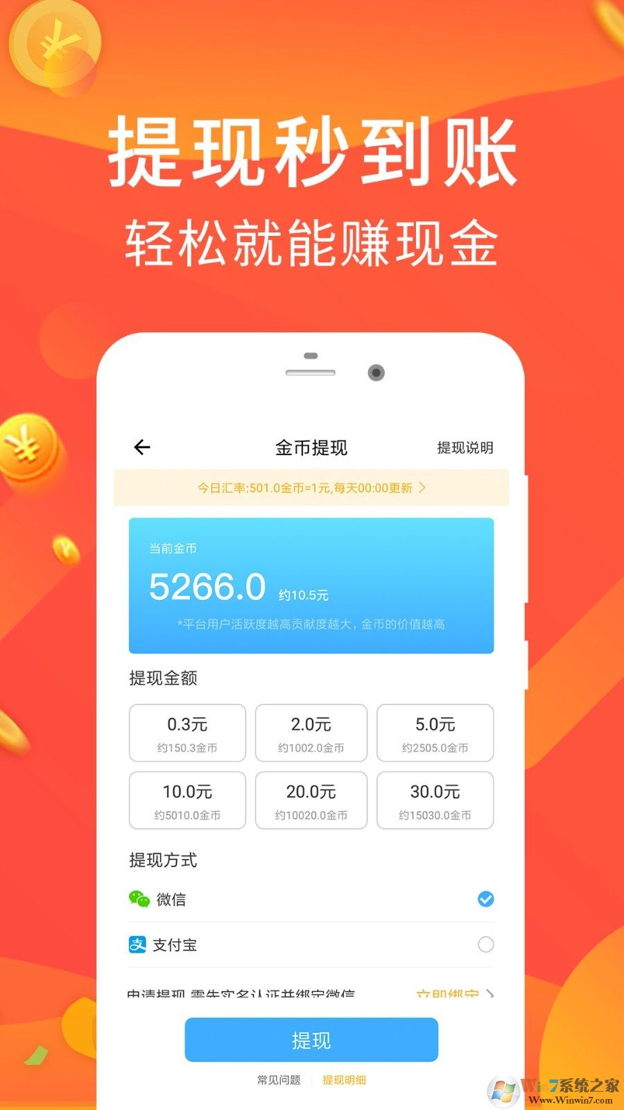 乐走计步赚钱APP