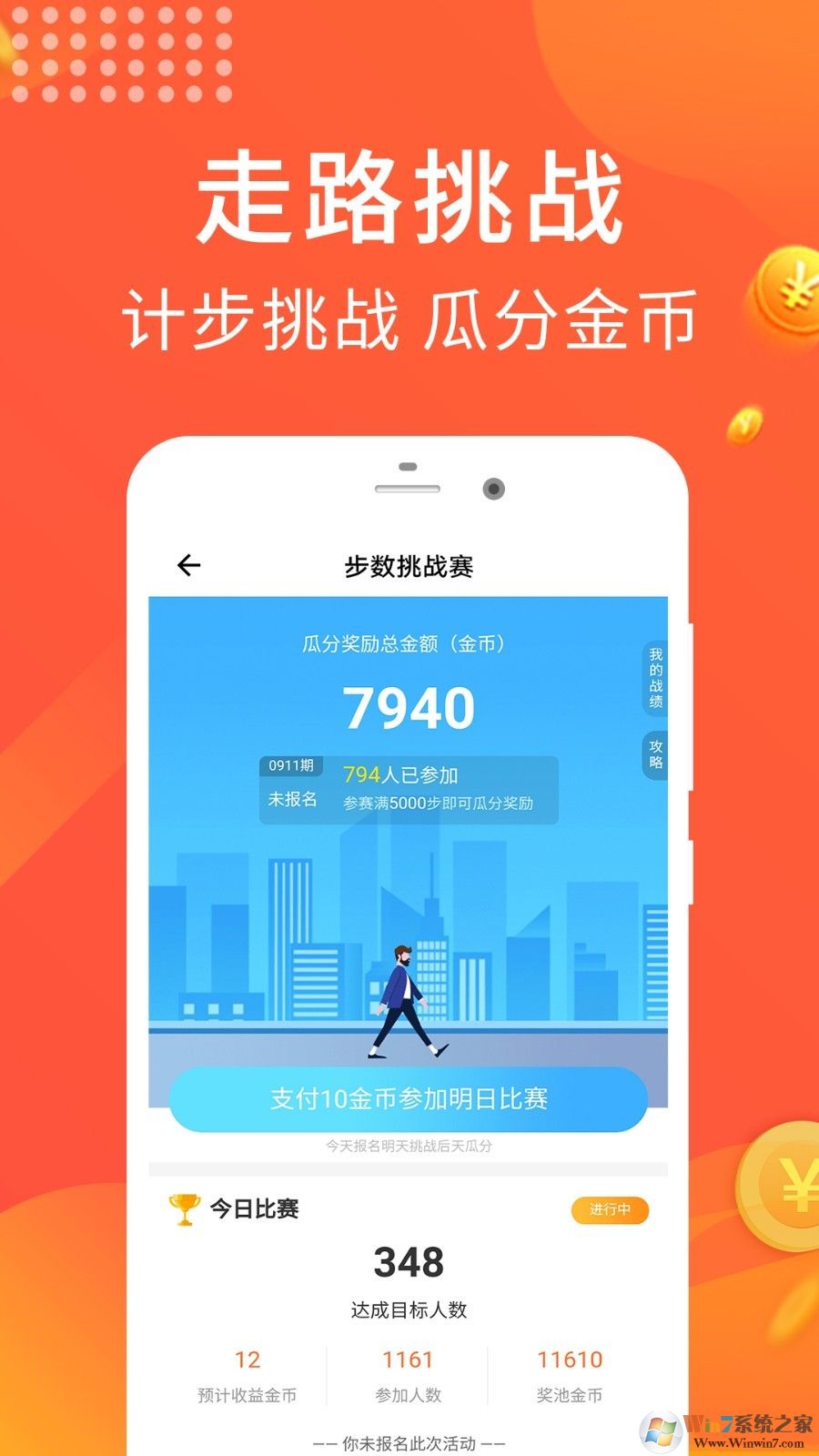 乐走计步赚钱APP