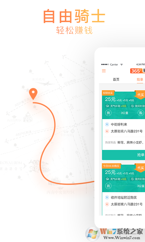 365骑士赚钱软件