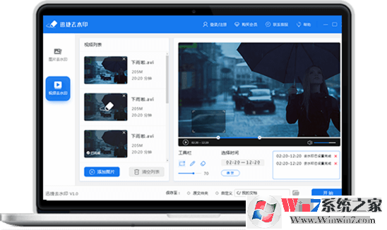 Ѹ��ȥˮӡ(��Ƶ/ͼƬȥˮӡ����) V1.7.6�ٷ���