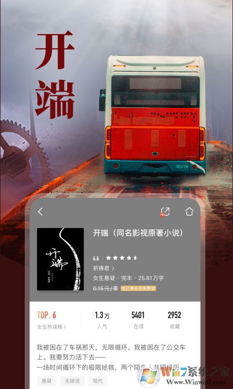 咪咕阅读小说APP