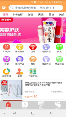 帮帮你网购助手