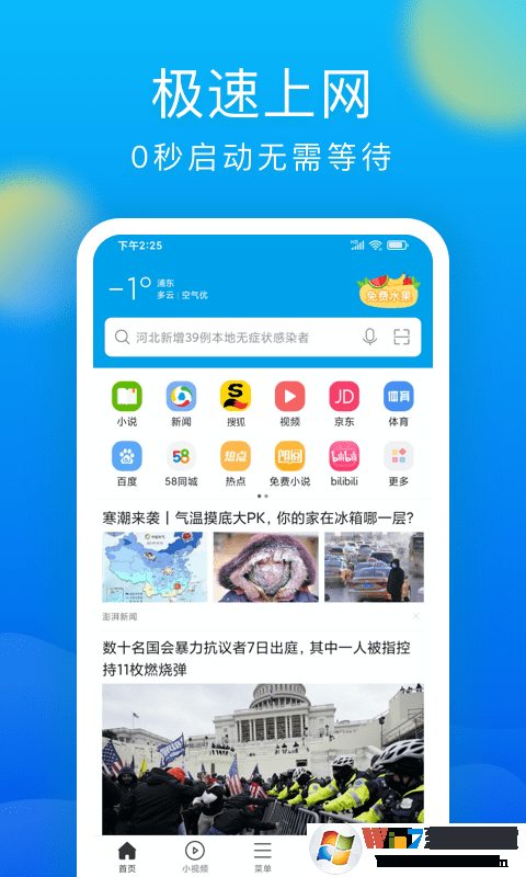 黑鲨手机浏览器