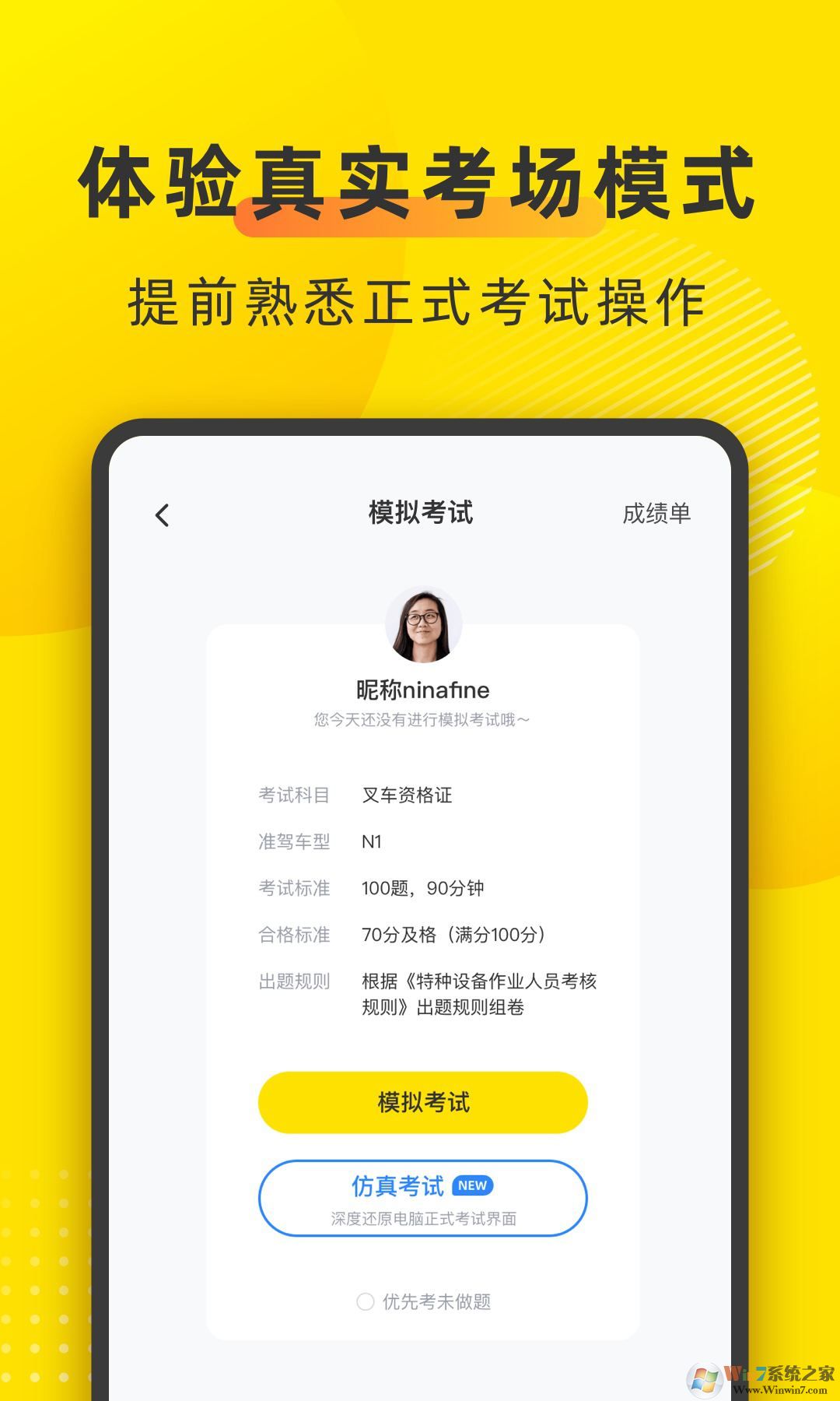 叉车宝典理论考试