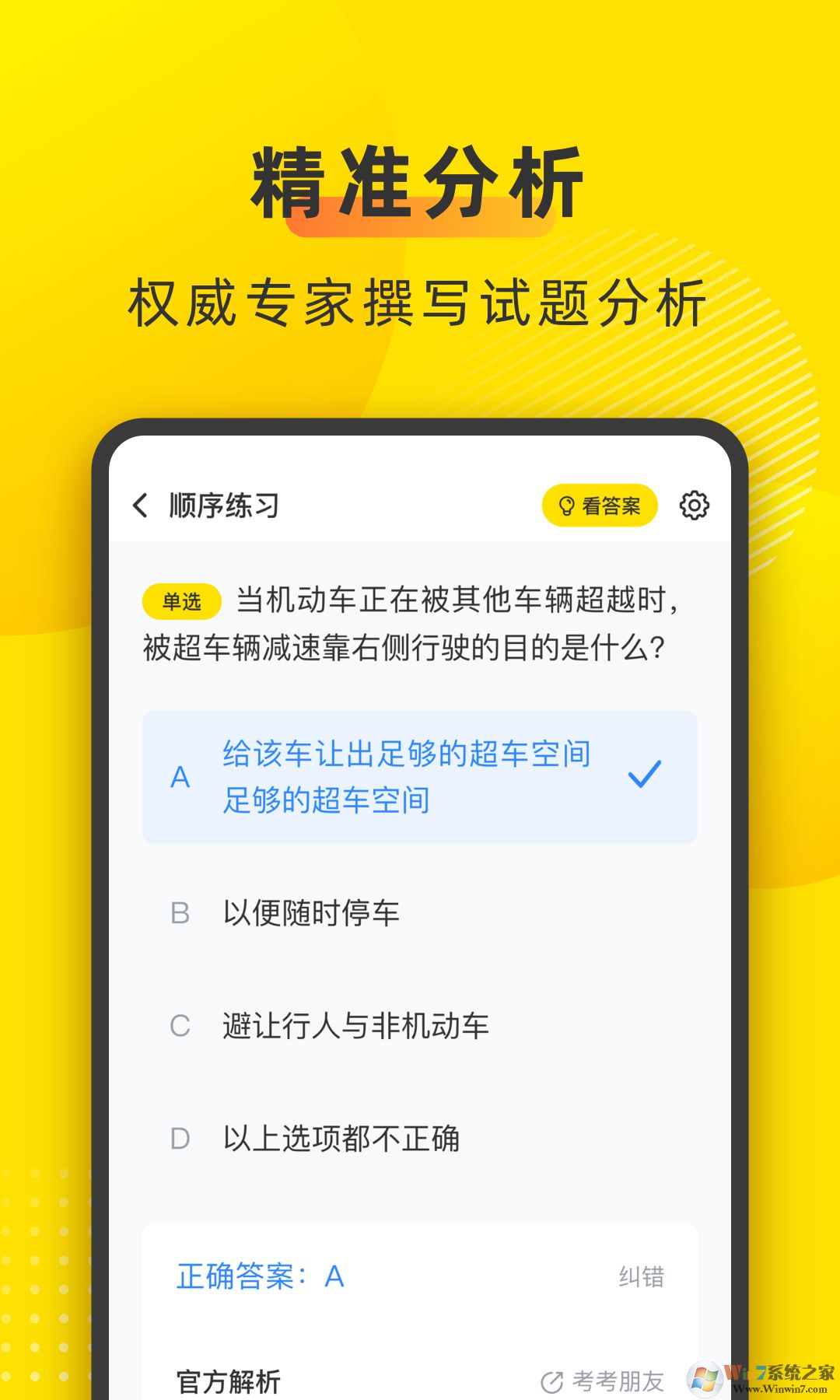 叉车宝典理论考试