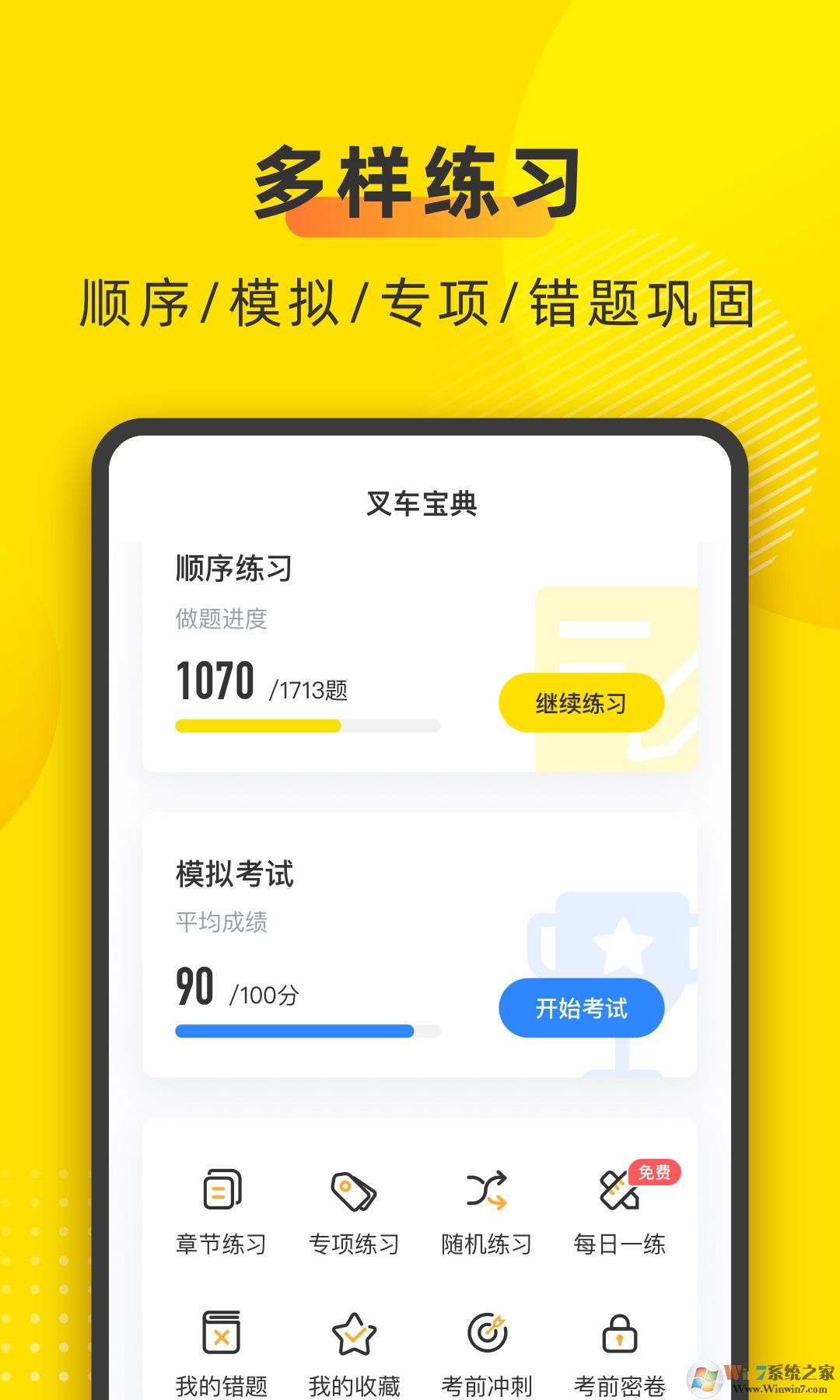 叉车宝典理论考试