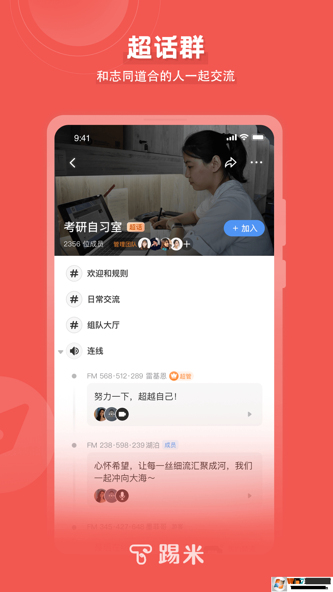 踢米(Timing)社交软件