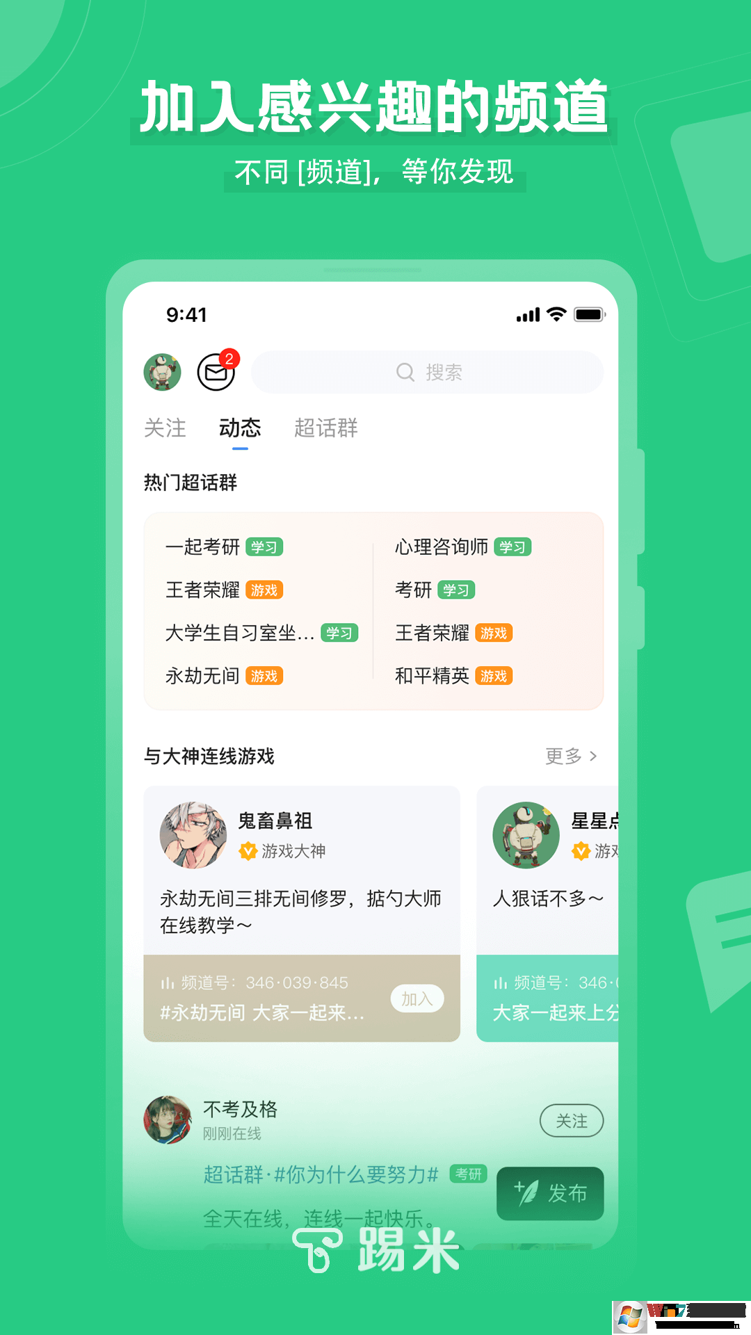 踢米(Timing)社交软件