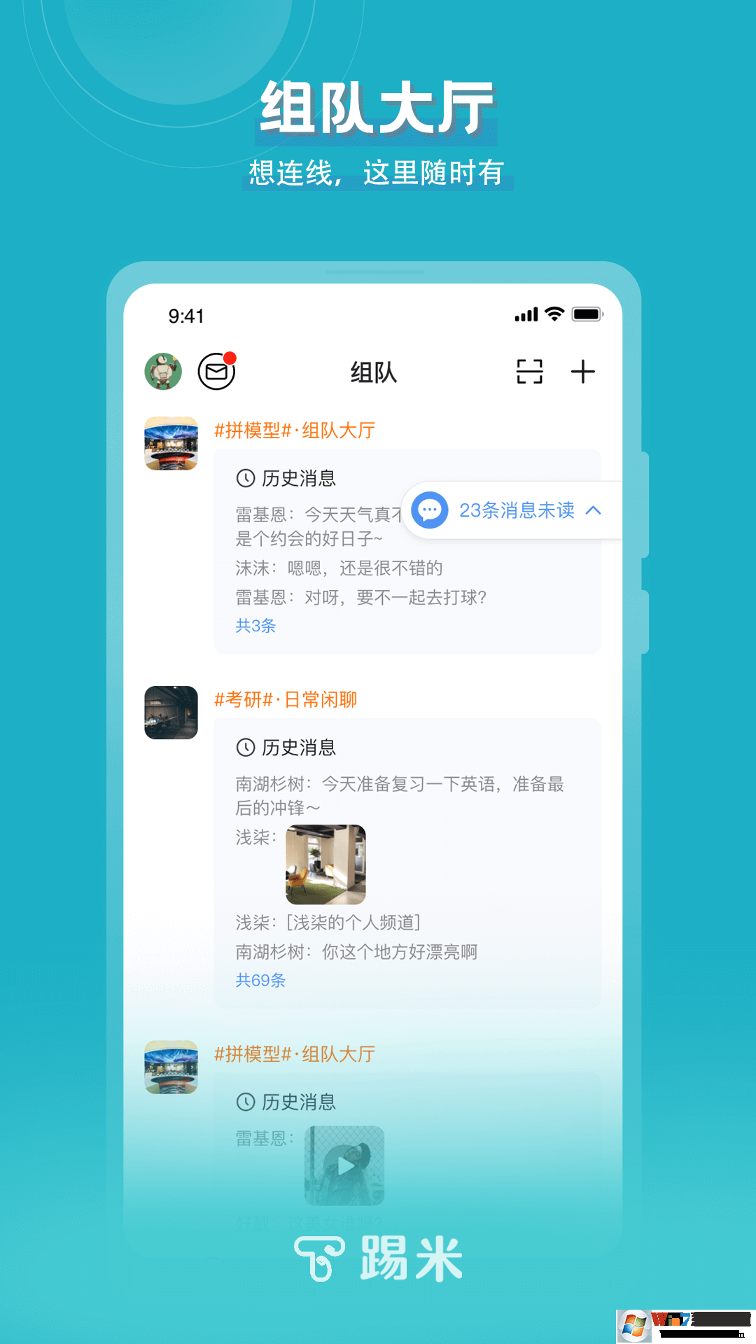 踢米(Timing)社交软件