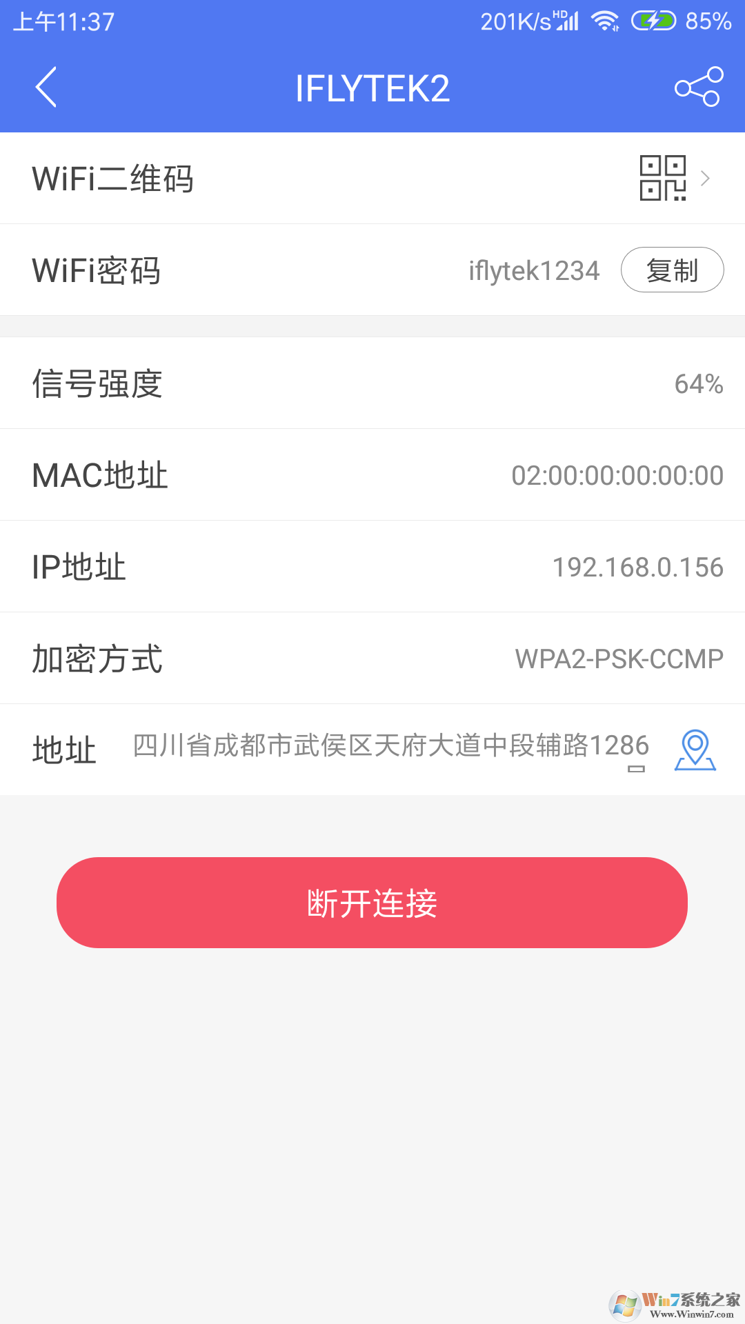 邻里WiFi密码APP