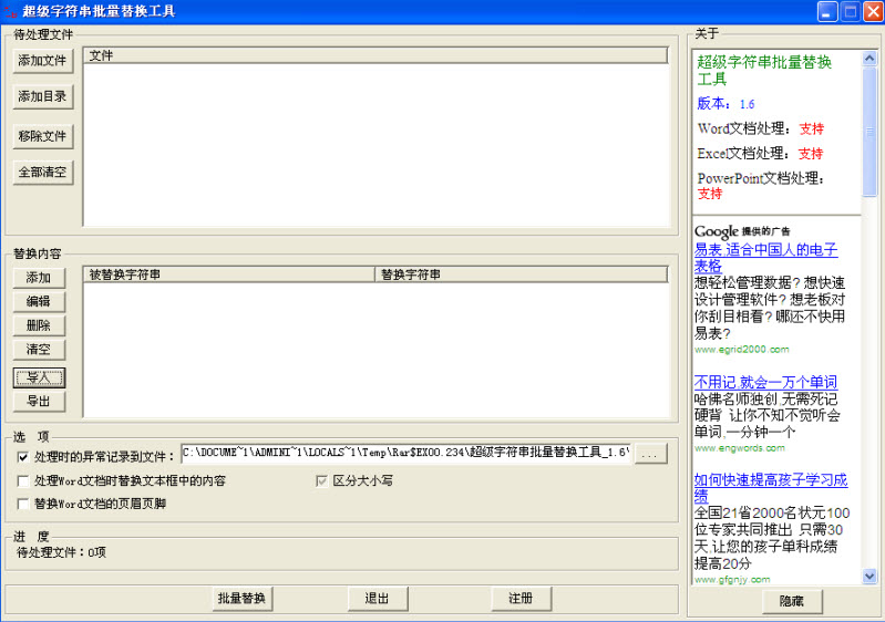 XReplace�����ַ��������滻���� V4.45��ɫ��