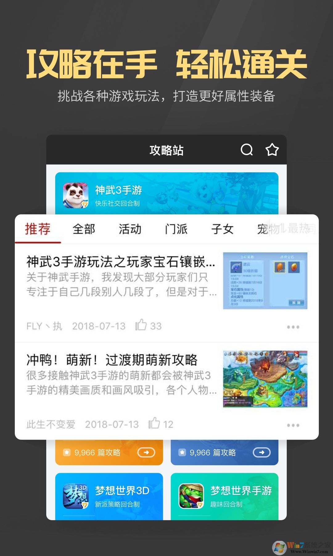 多益战盟游戏社交软件
