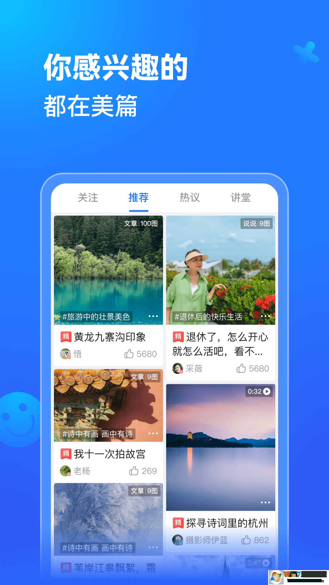 美篇中老年兴趣社区