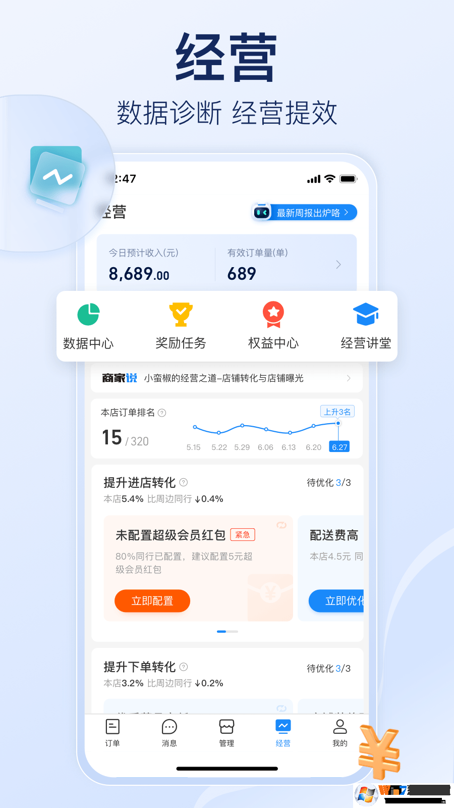 饿了么商家版APP