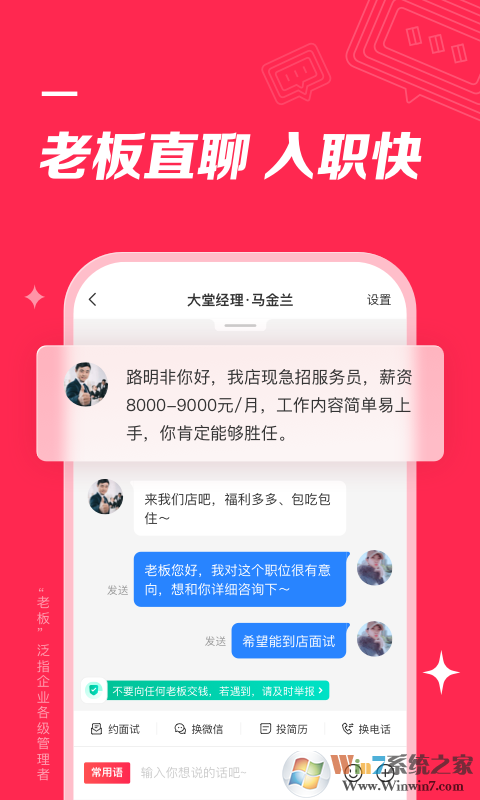 店长直聘兼职招聘软件