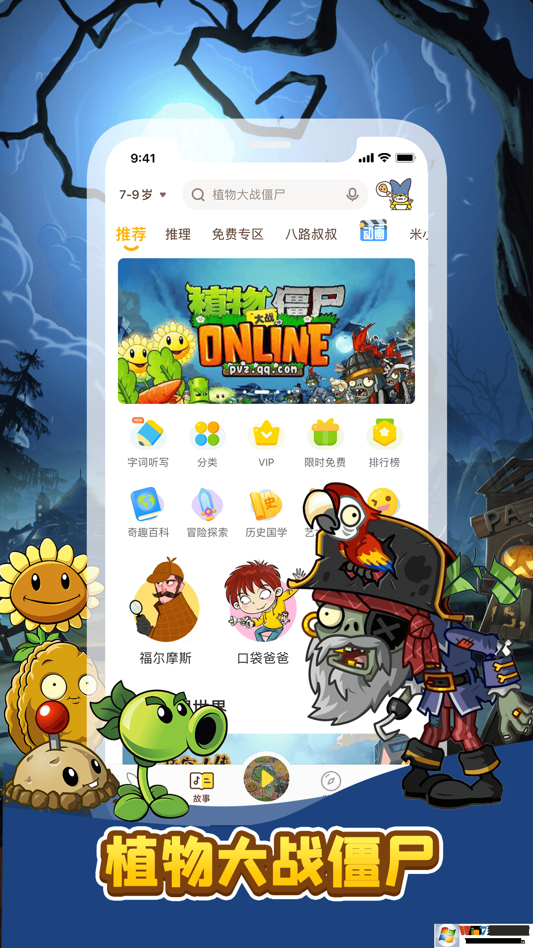 口袋故事-儿童有声故事