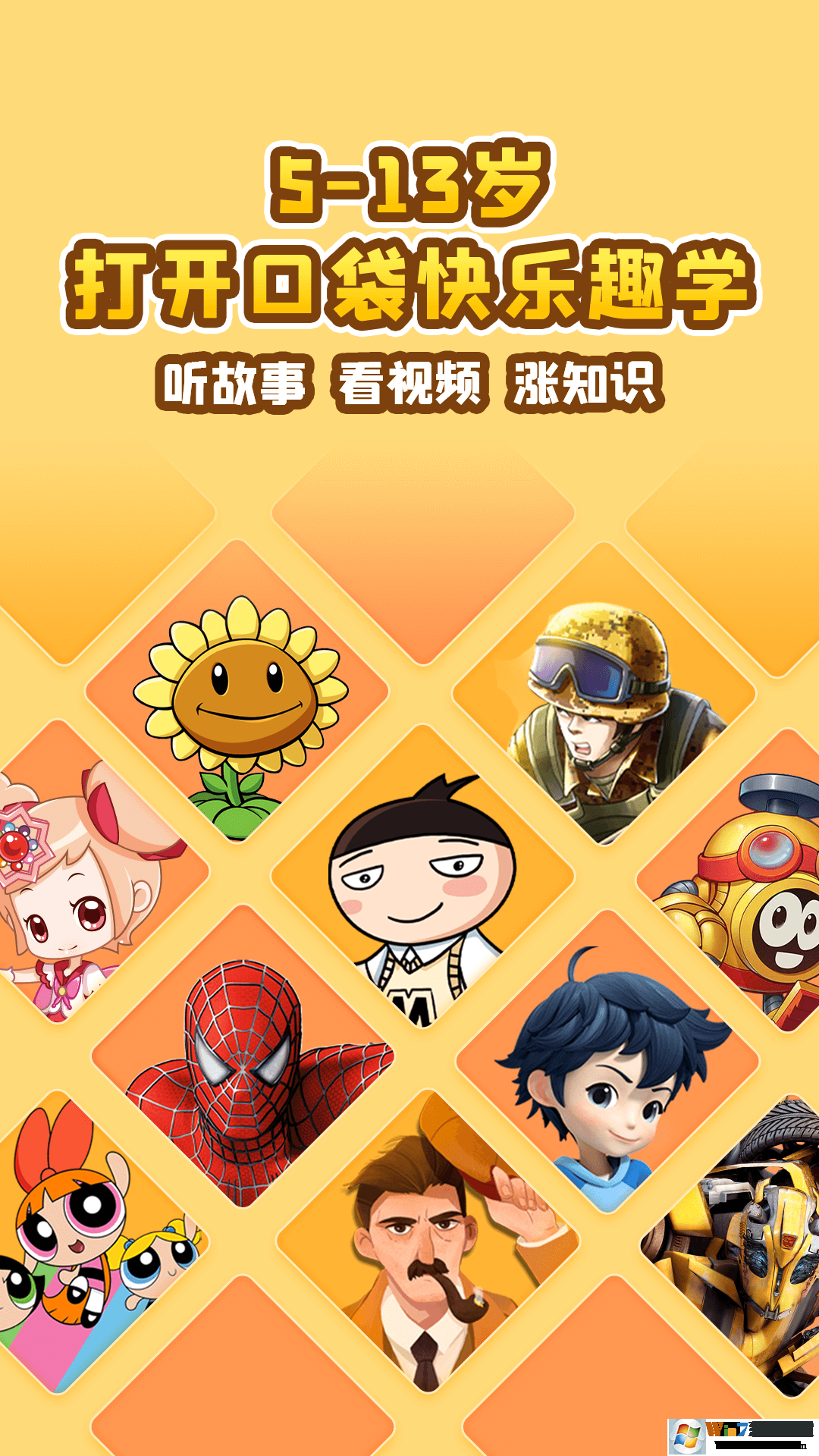 口袋故事-儿童有声故事