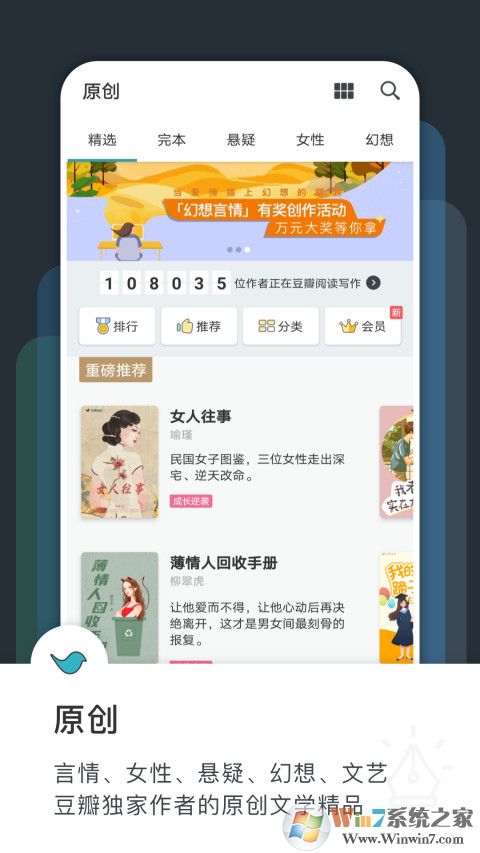 豆瓣阅读电子书阅读器