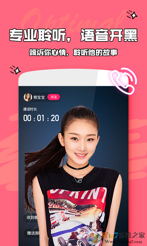 爱优陌语音视频交友