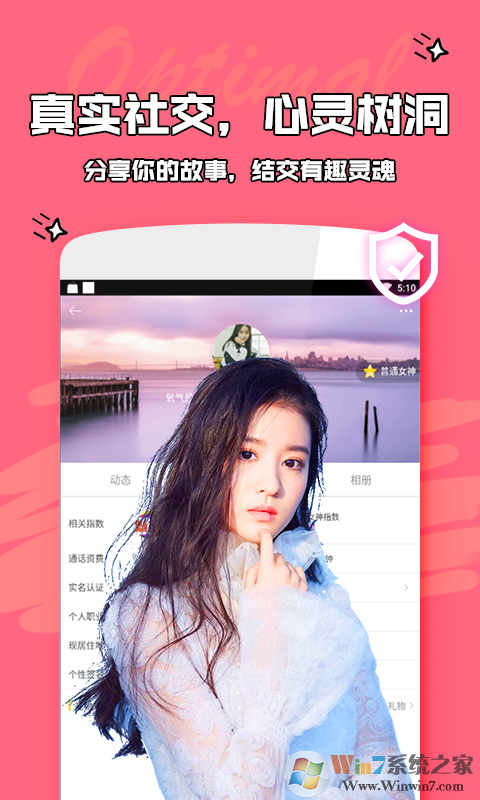 爱优陌语音视频交友