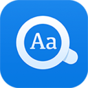 欧路词典英语翻译软件