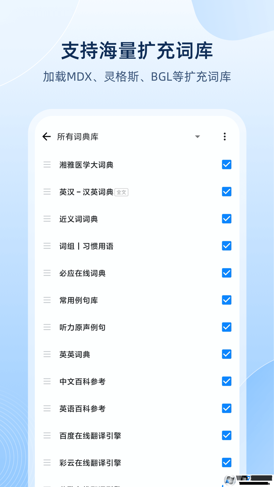 欧路词典离线英语词典