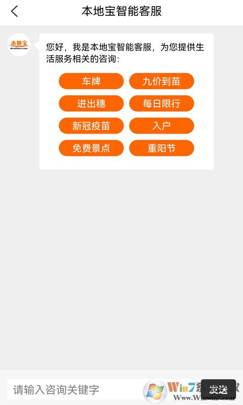 本地宝便民生活资讯软件