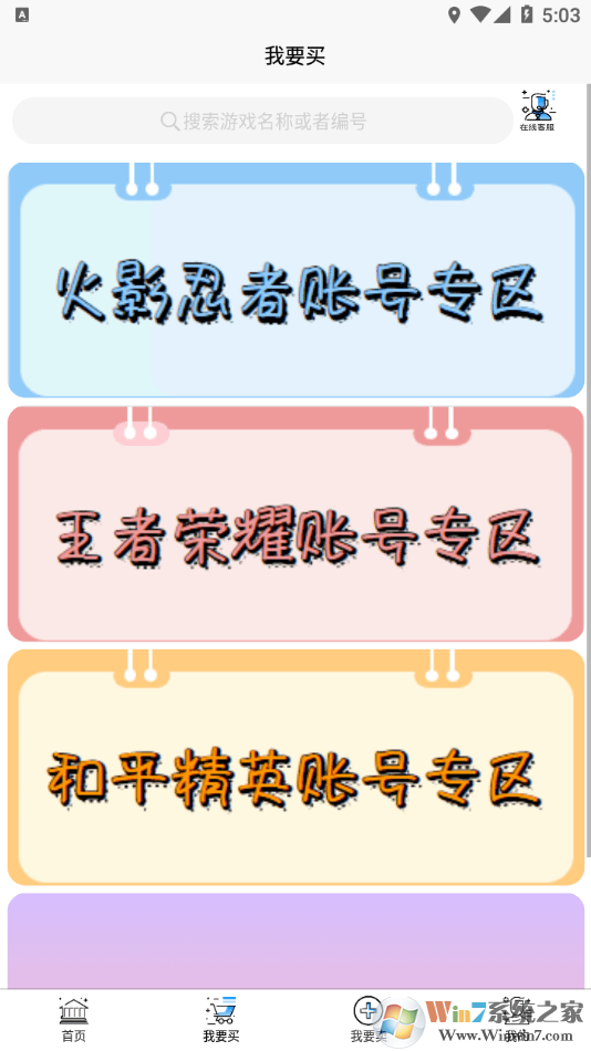 戏仔(游戏账号交易)