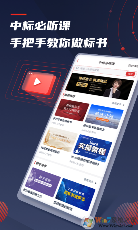 保标招投标采购网APP