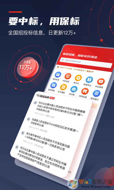 保标招投标采购网APP