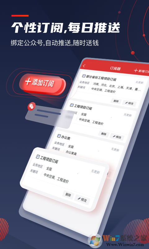 保标招投标采购网APP