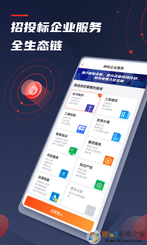 保标招投标采购网APP