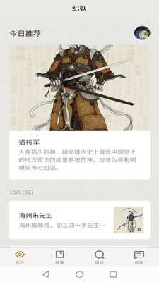 纪妖-妖怪资料库