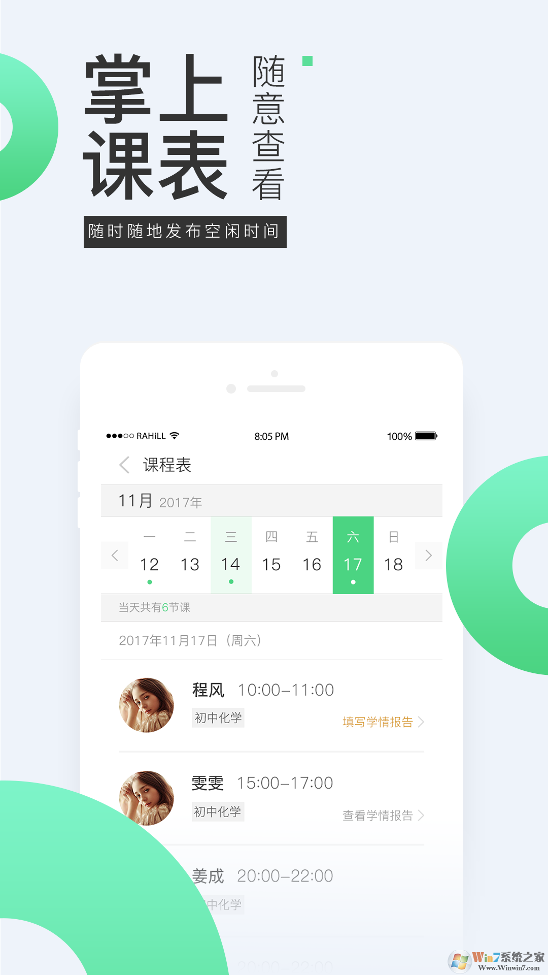 三好网老师版APP