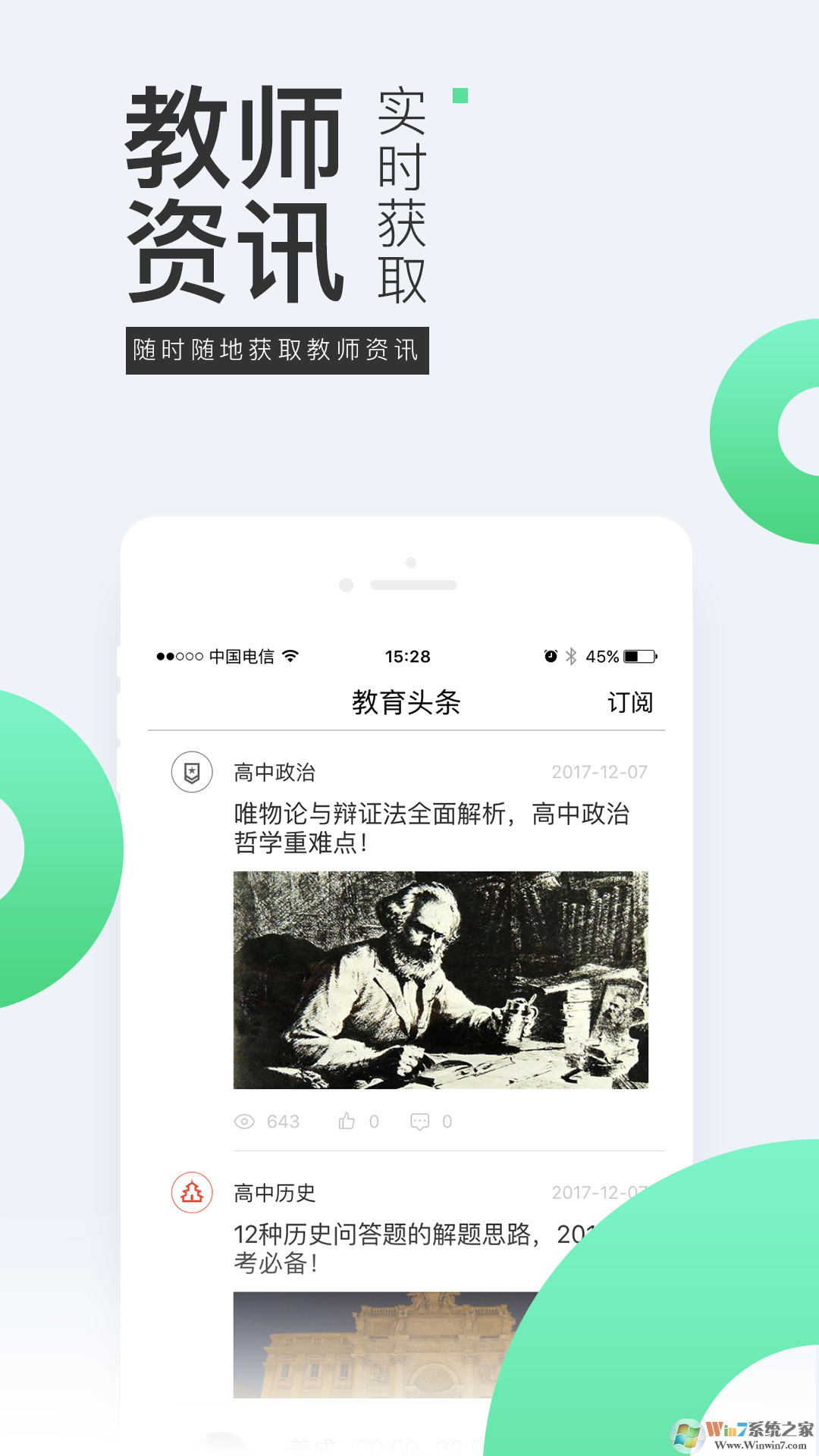 三好网老师版APP