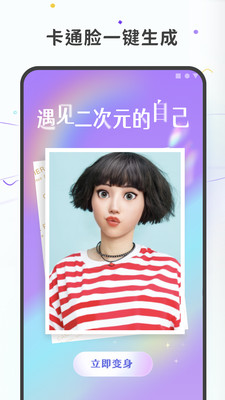 图片变漫画头像制作软件